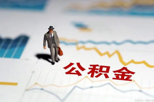 沧州公积金缴纳比例基数