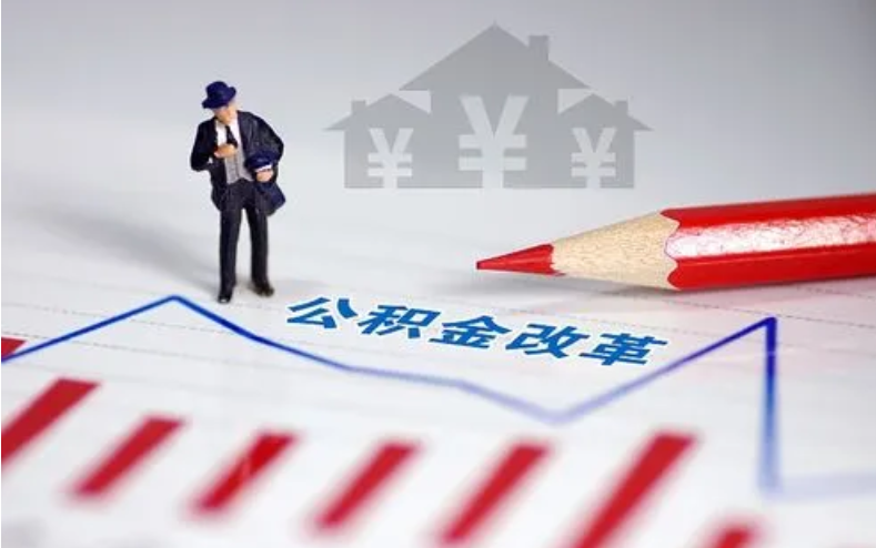 沧州取住房公积金可以代办吗？