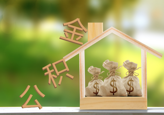 沧州公积金提取可以委托他人代办吗？