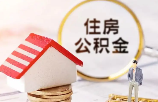 沧州在缴公积金想要提取出来怎么操作