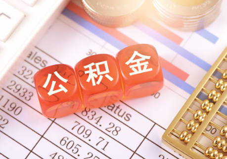 沧州在职公积金提取需要开具在职证明吗？