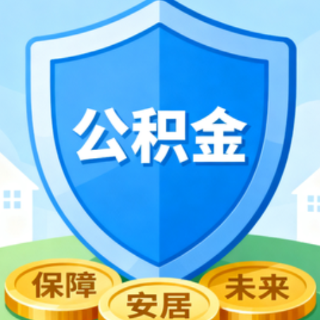 沧州大病医疗如何提取公积金？